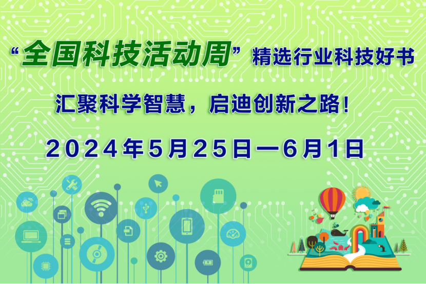 “2024全國科技活動(dòng)周”匯聚科學(xué)智慧，啟迪創(chuàng  )新之...